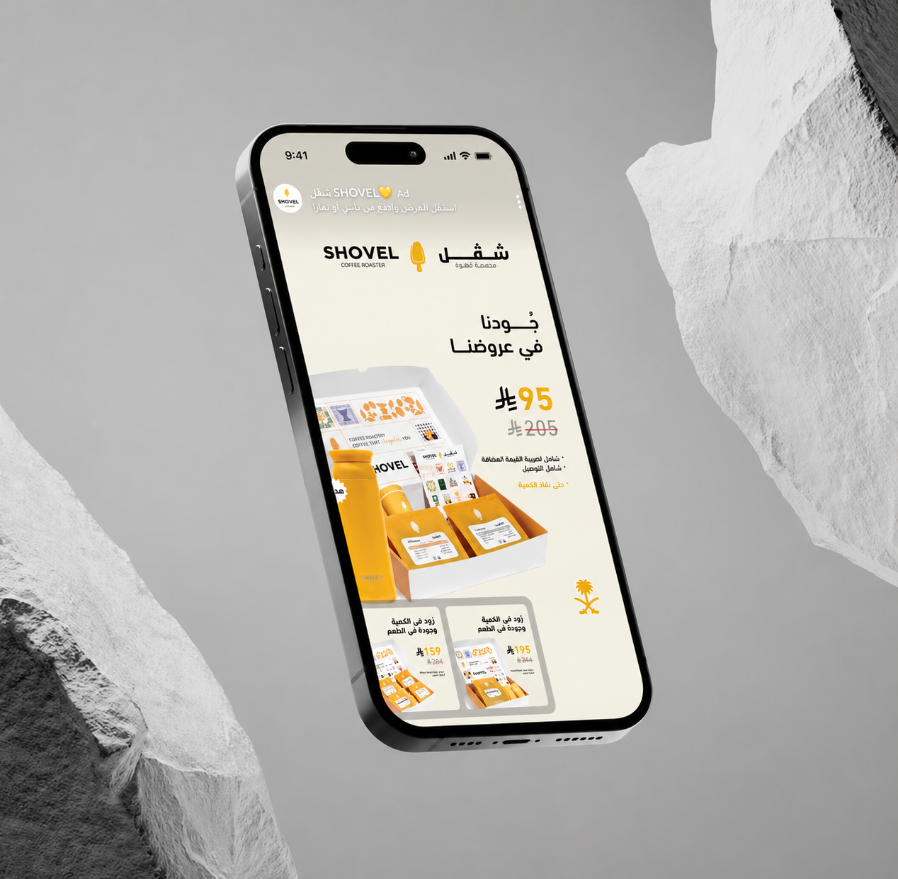 Shovel Coffee Roaster — Digital Marketing